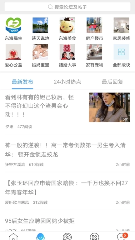 东海嘟嘟网