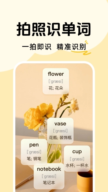 拍照记单词