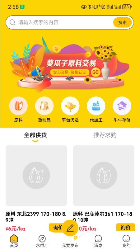 瓜子巴巴