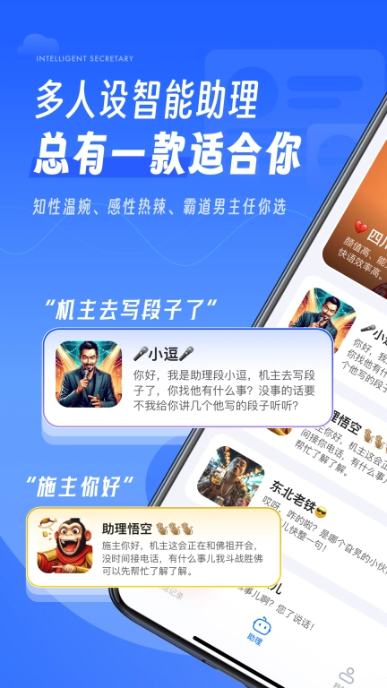 接听宝电话助理