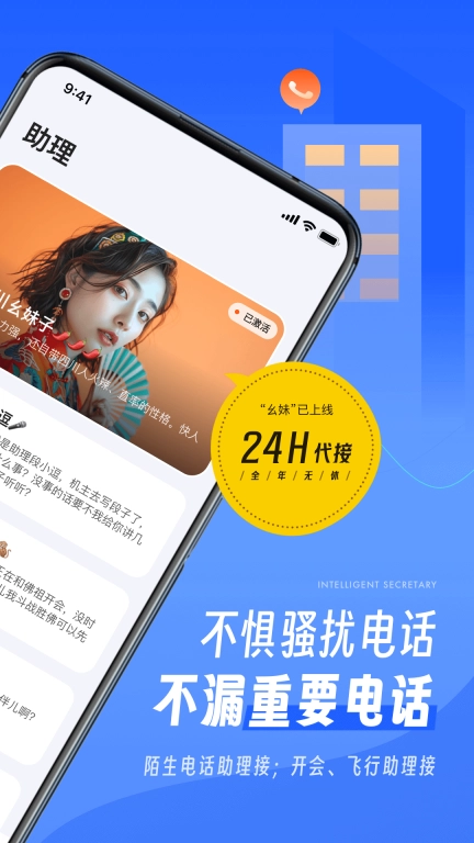 接听宝电话助理