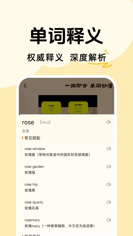 拍照记单词