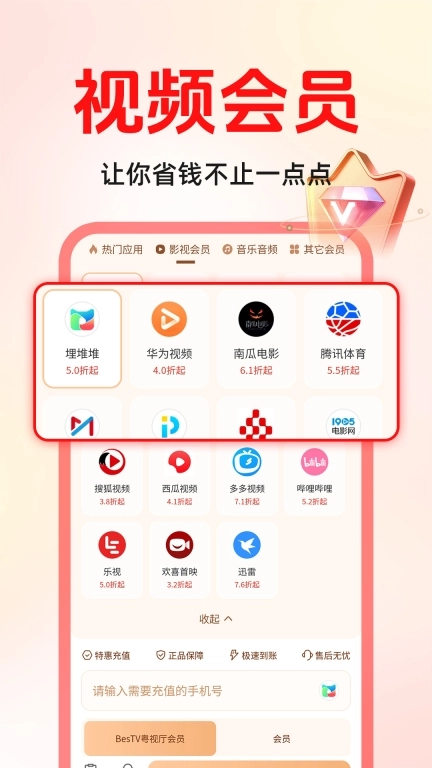 省钱惠-外卖音乐影视折扣