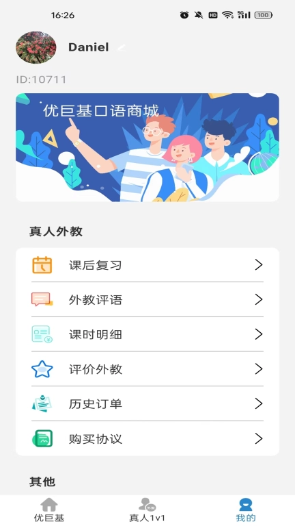 优巨基口语