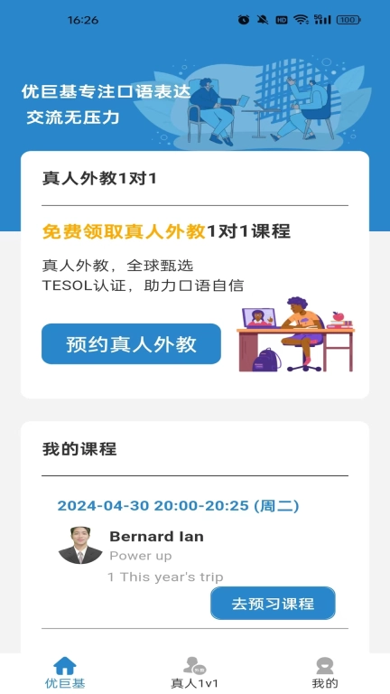 优巨基口语