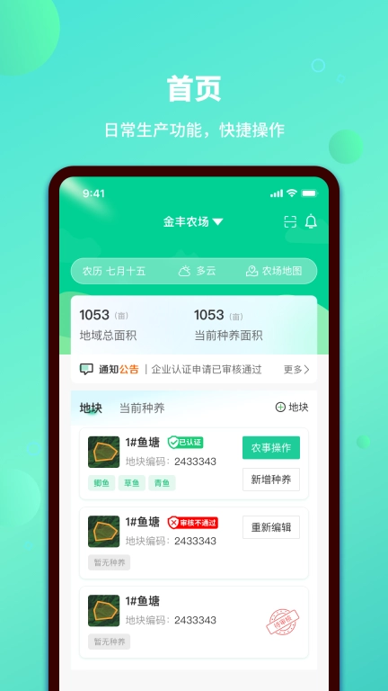荟农云联