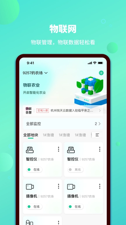 荟农云联