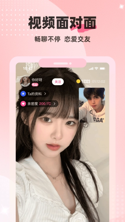 甜恋交友