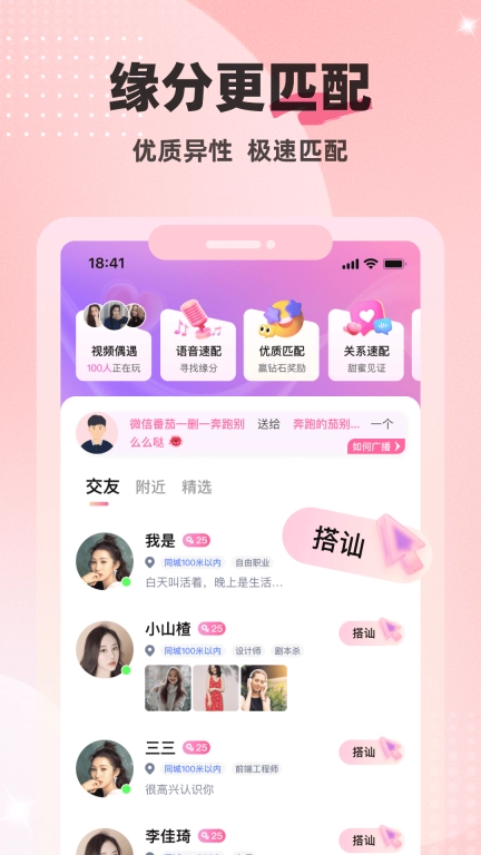 甜恋交友