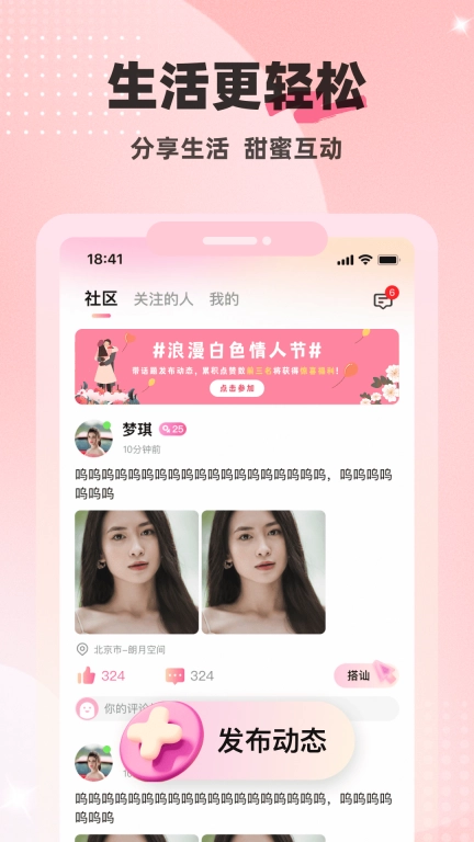 甜恋交友
