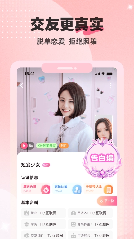 甜恋交友