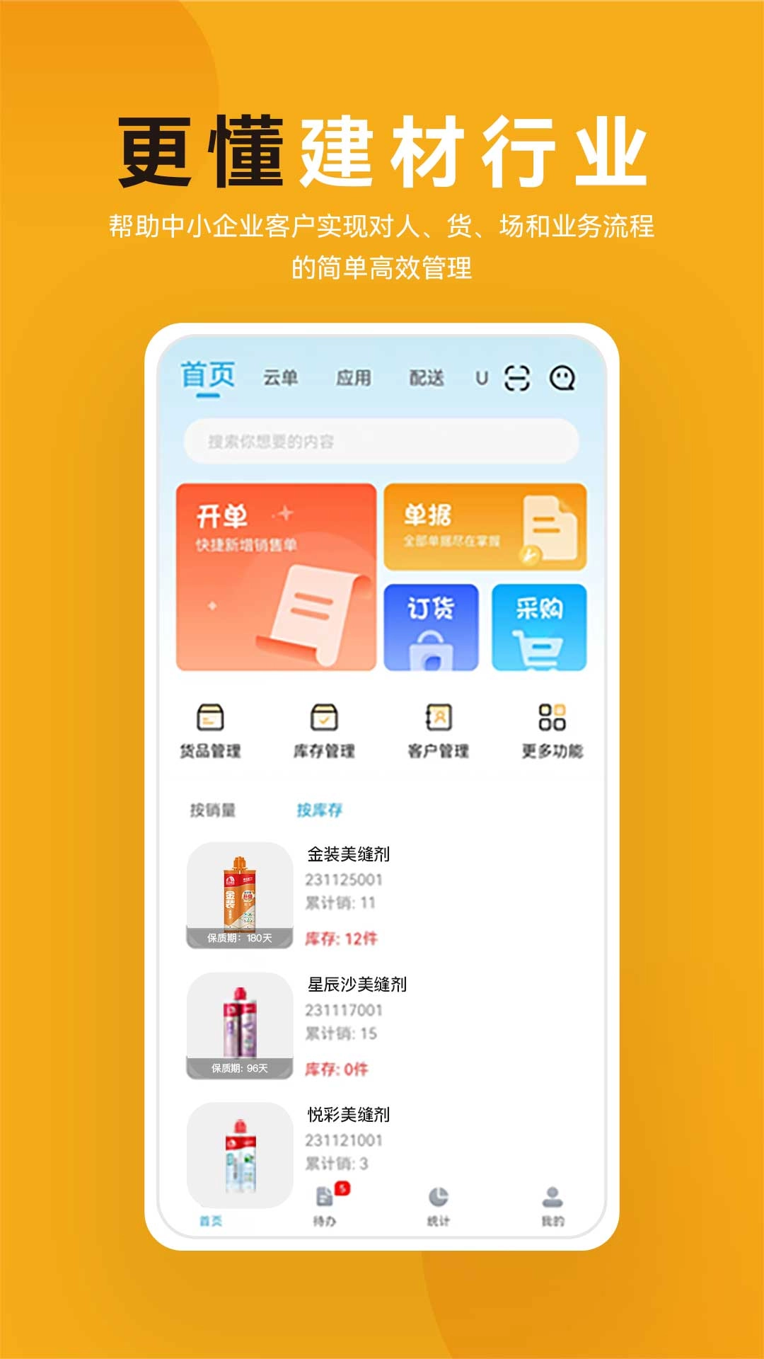 建盛材