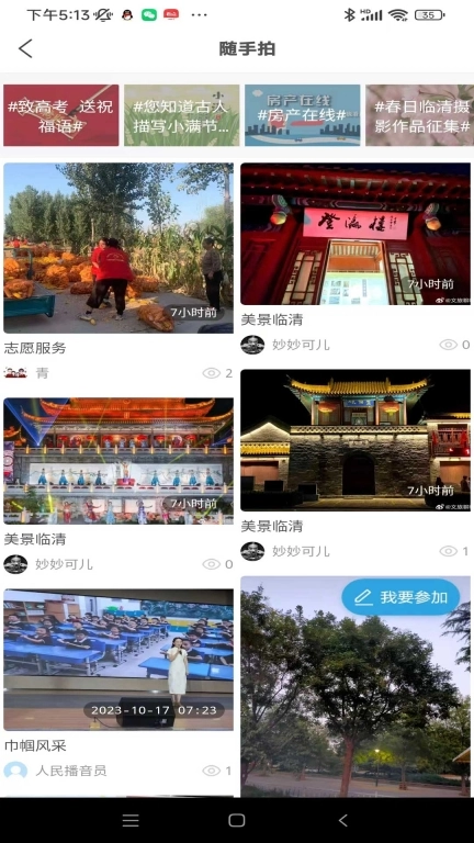 爱临清