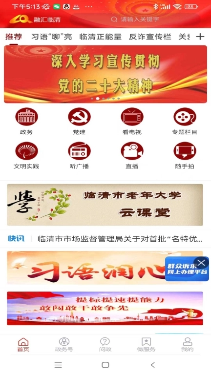 爱临清