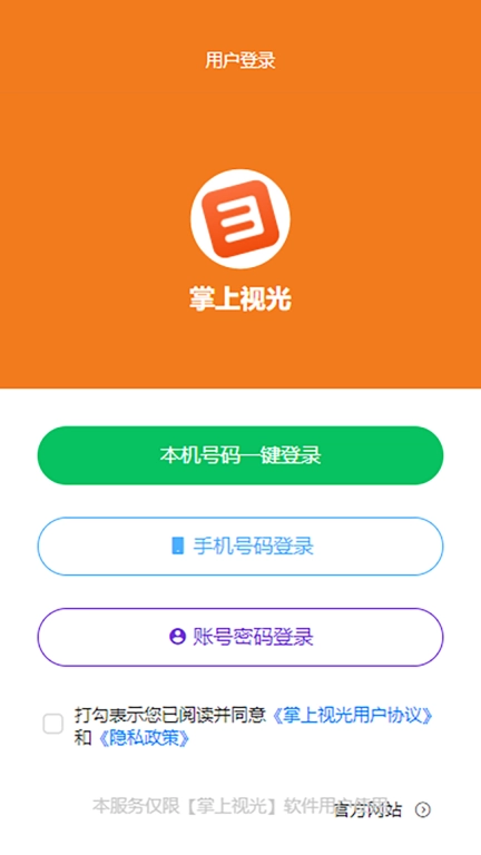 掌上视光