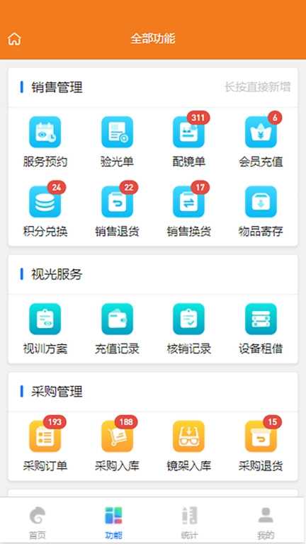 掌上视光