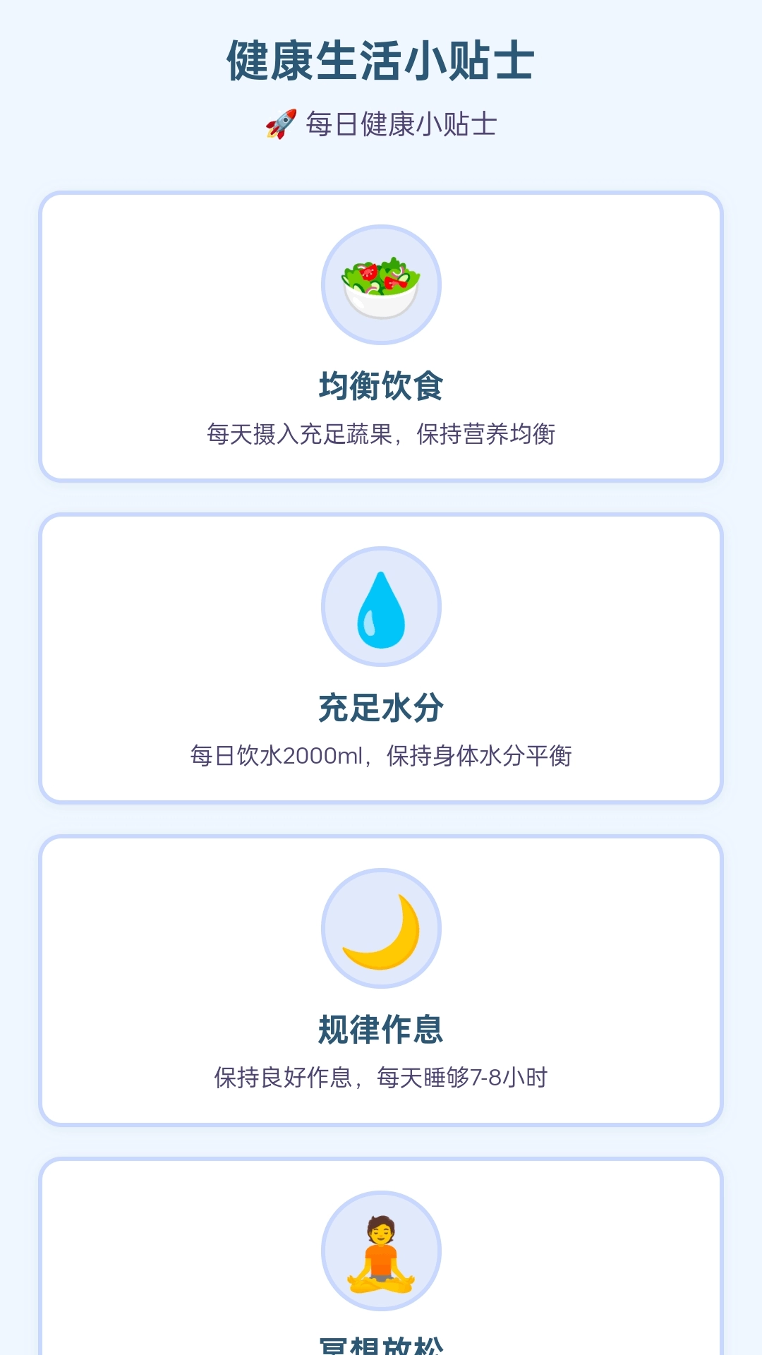 健康步步走