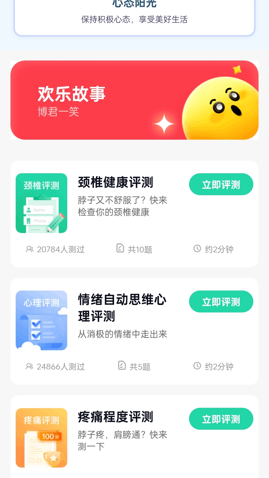 健康步步走