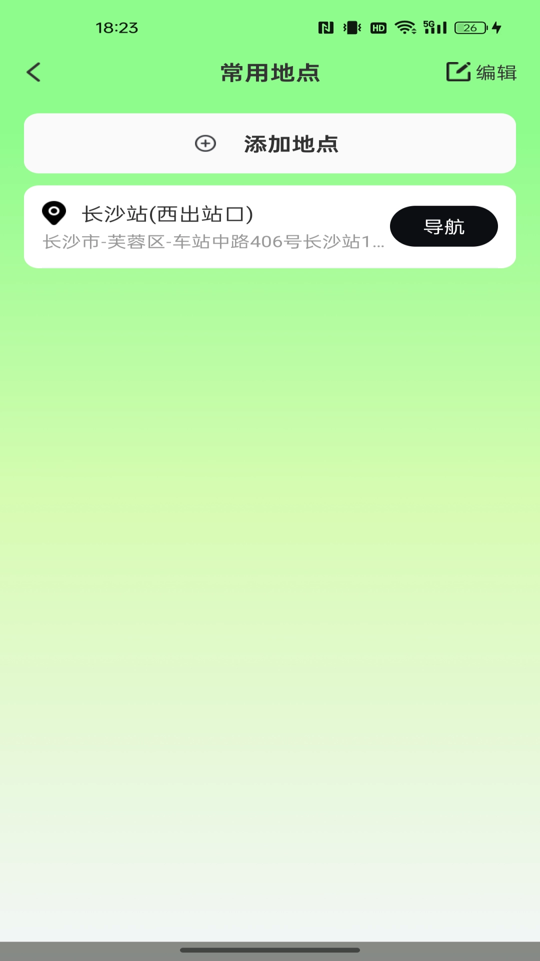 高清卫星导航