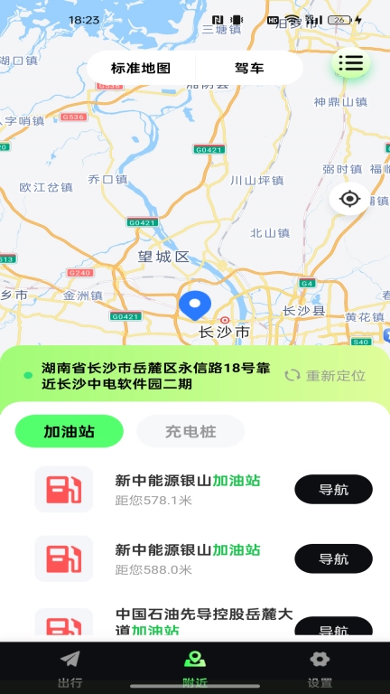 高清卫星导航