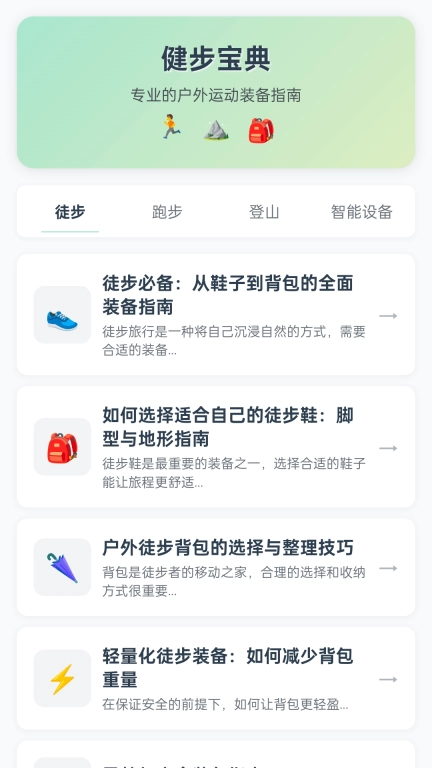 健步到万家