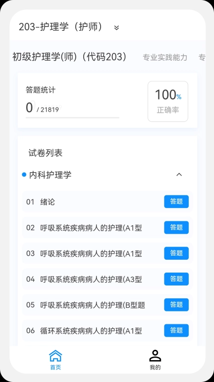护理学新题库