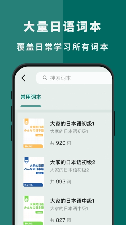 识日-日语学习背单词