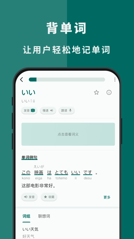 识日-日语学习背单词