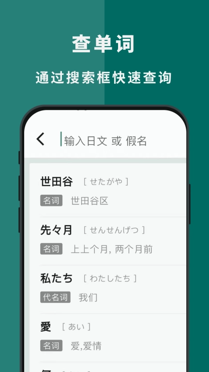 识日-日语学习背单词