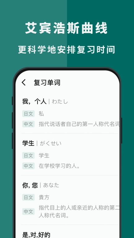 识日-日语学习背单词