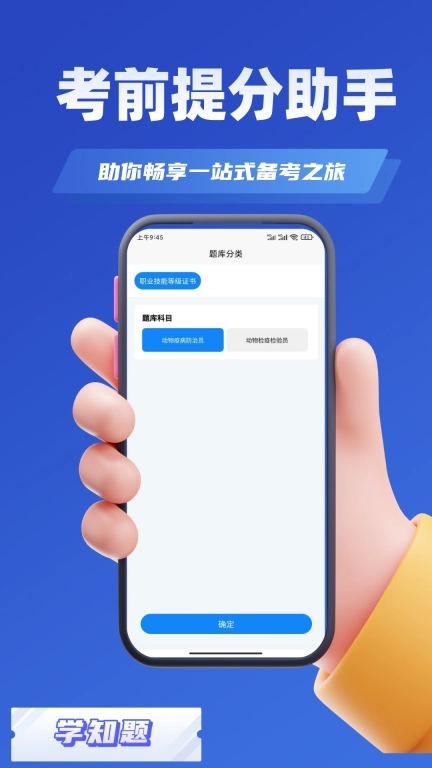 动物疫情防治员考试学知题