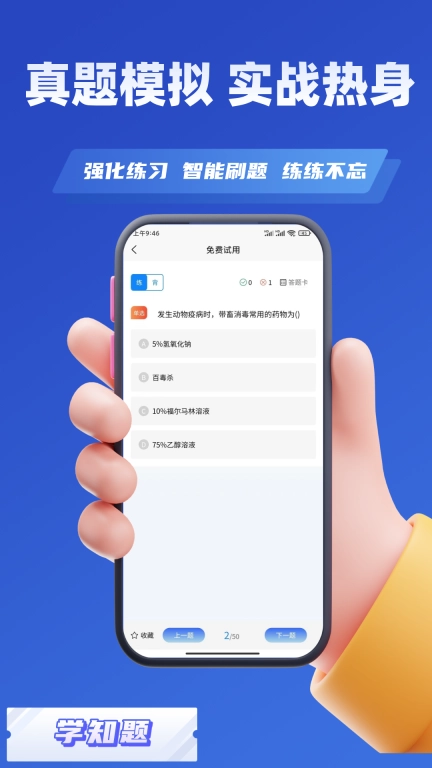 动物疫情防治员考试学知题