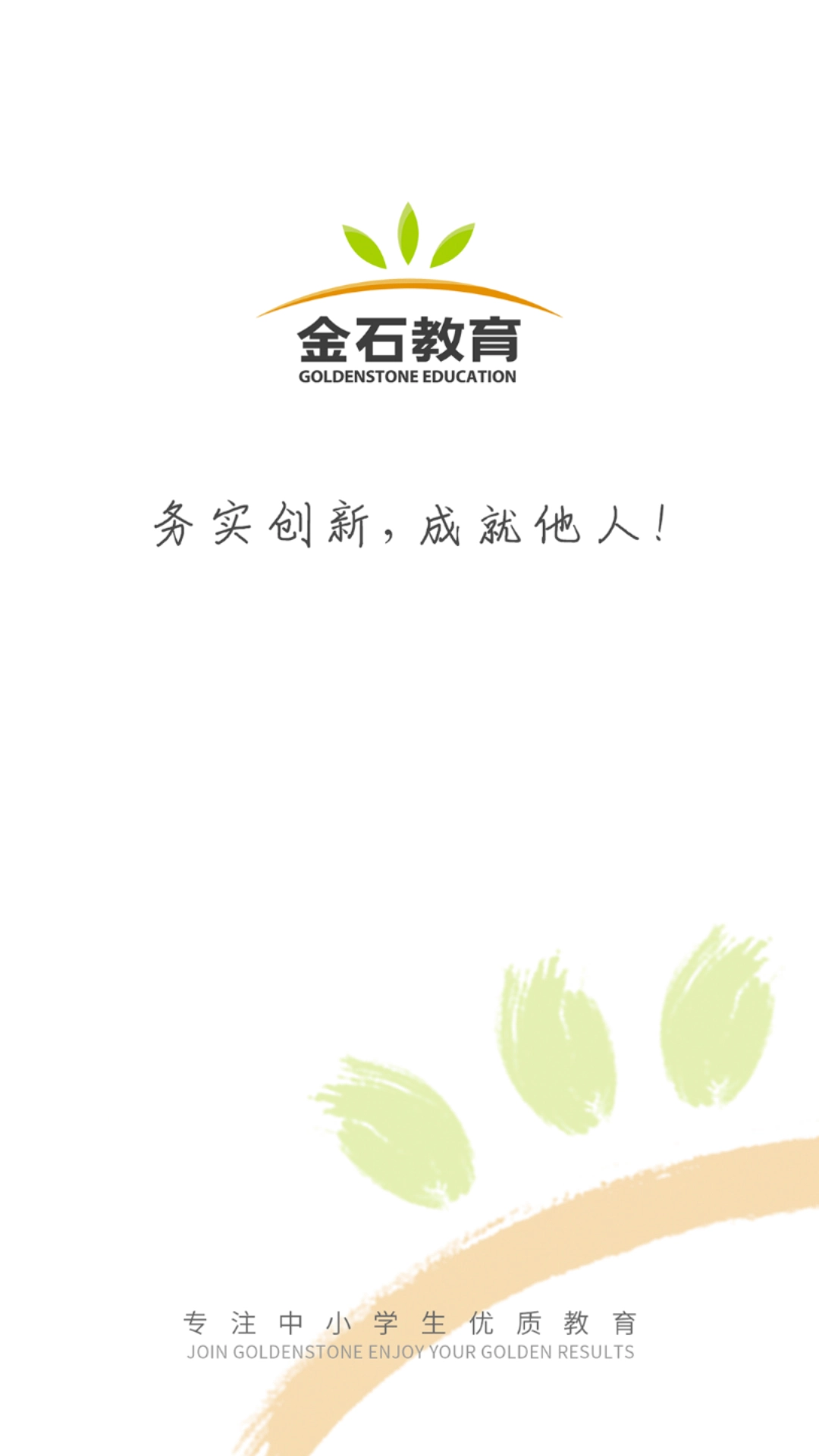 金石教育教师端