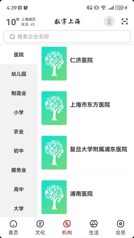 数字上海