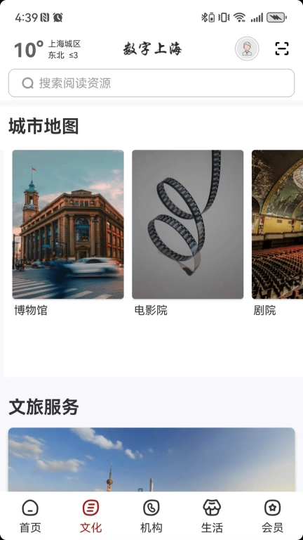 数字上海
