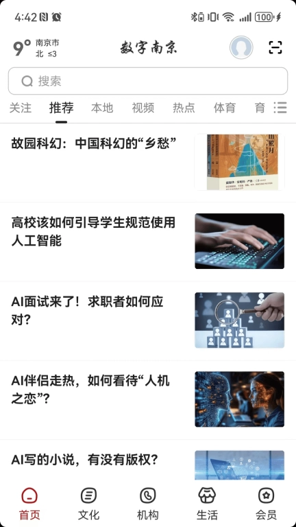 数字南京