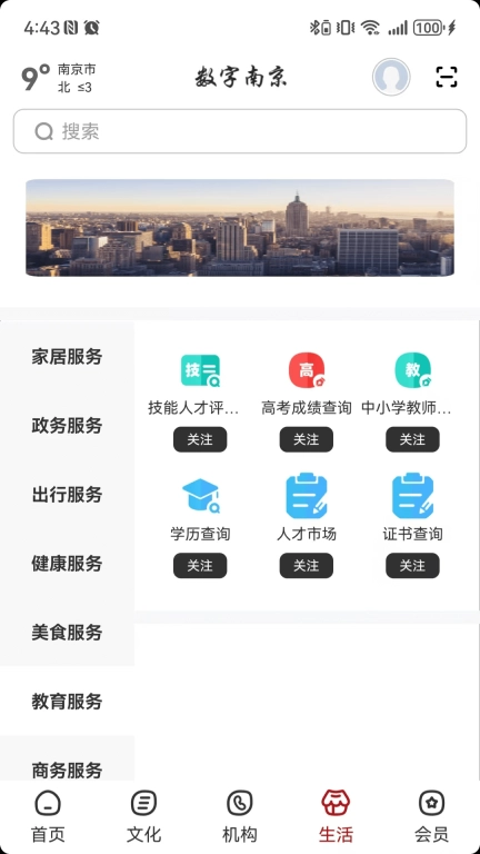 数字南京
