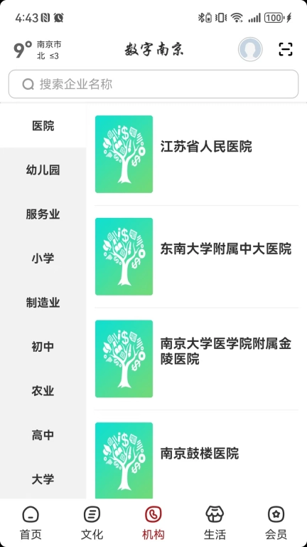 数字南京