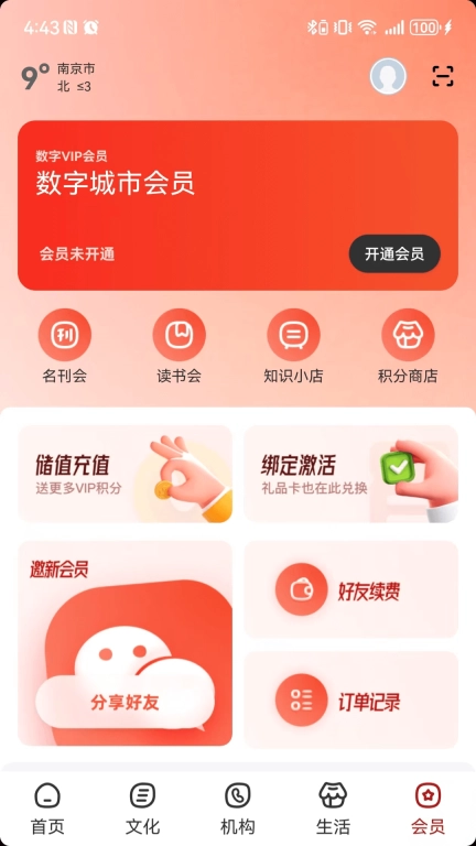 数字南京