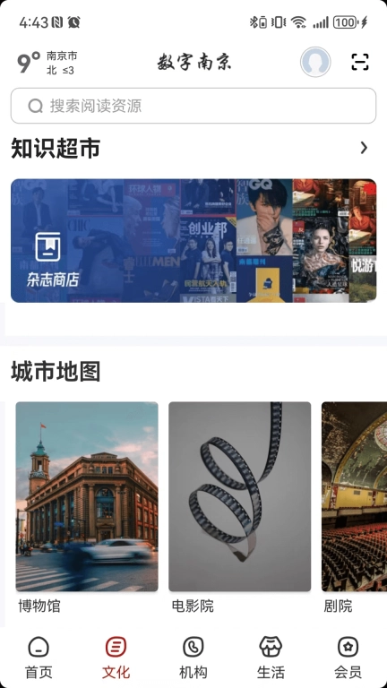 数字南京