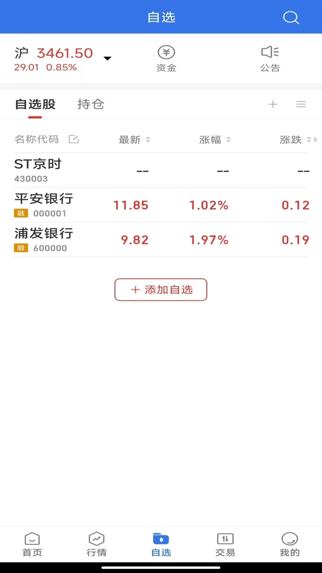 爱建先禾-爱建证券手机炒股
