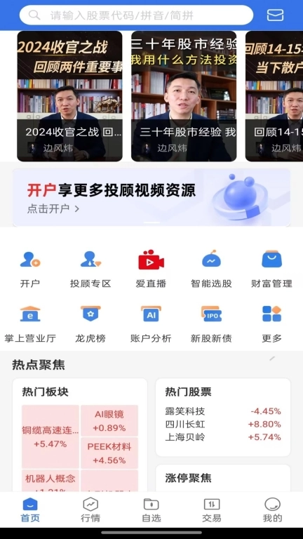 爱建先禾-爱建证券手机炒股