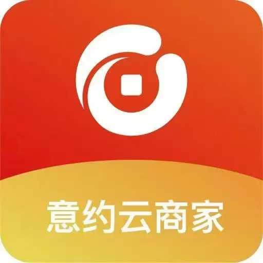 意约云商家管理平台