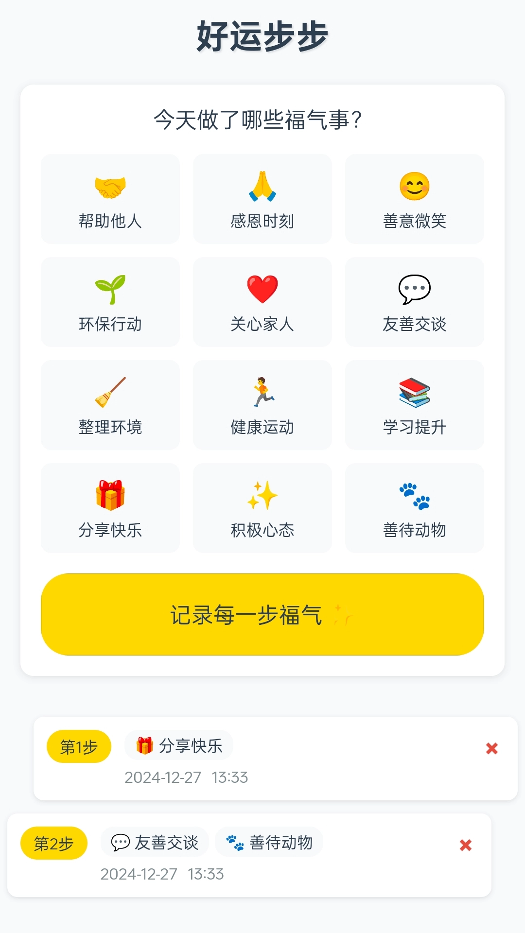 好运步步