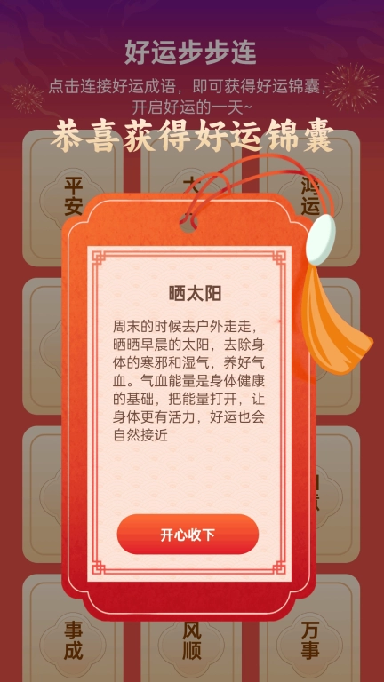 好运步步