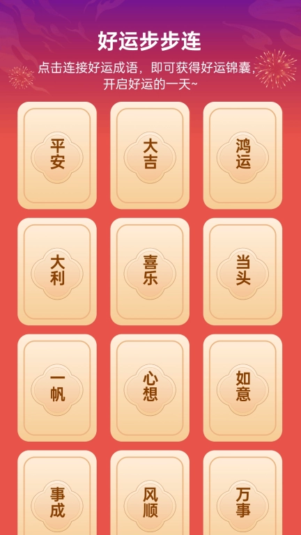 好运步步
