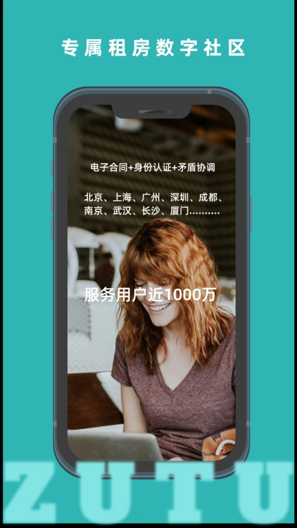 租途-房东直租转租