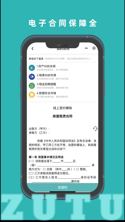 租途-房东直租转租