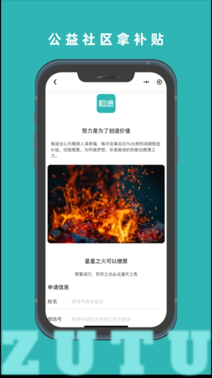 租途-房东直租转租