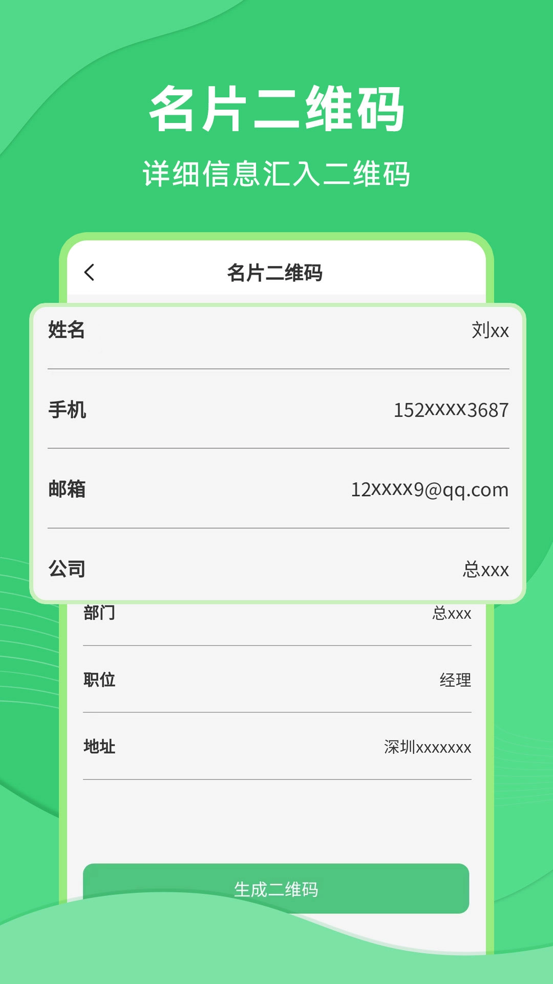 二维码生成美化器-情书二维码